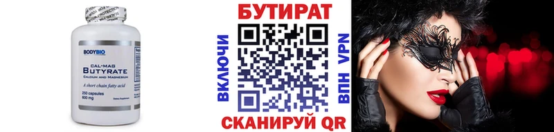 БУТИРАТ Butirat  гидра tor  Кумертау 