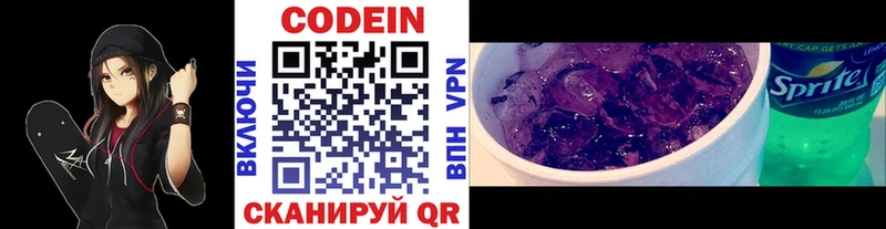 Кодеин Purple Drank  нарко площадка формула  Кумертау 